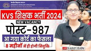 KVS Teacher New Vacancy | Special Educator 986 Post, Eligibility, कोर्ट का फैसला, 8 माह में भर्ती