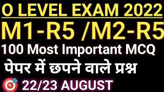 #olevel O Level Exam AUGUST 2022 M1R5/M2-R5  MCQ ll Most Important Questions l Target S grade#olevel