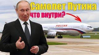 Самолет Путина внутри  На чем летает первое лицо государства  Борт номер один