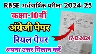 RBSE Class 10th English Half Yearly Paper 2024-25 |Rajasthan Board Half Yearly Exam 10th Class Paper