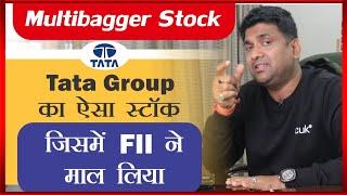 Multibagger Stock  in 2021 | Best Stocks to Invest in 2021 | Latest News