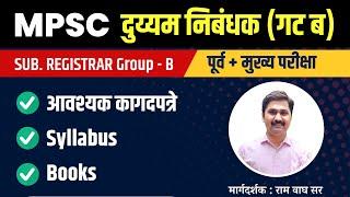 MPSC दुय्यम निबंधक गट ब | Sub Registrar | आवश्यक कागदपत्रे, अभ्यासक्रम, Books | राम वाघ सर