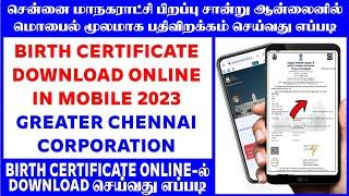 Birth certificate download online in tamil 2023 || Chennai birth certificate download in tamil 2023