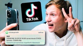 Как зарабатывать в ТИК ТОК? 8 способов заработка в TikTok в 2021