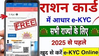 Ration Card E Kyc Online Kaise kare | Ration Card E-KYC 2024| राशन कार्ड KYC घर बैठे ऐसे करें ऑनलाइन