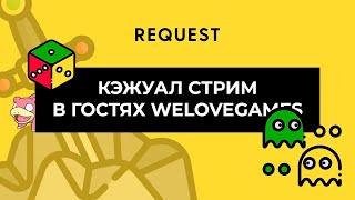 ReQuest Casual. В гостях Денис WELOVEGAMES (Mario Kart и Бумажки!)