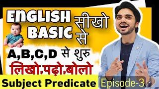 What Is Subject And Object | What Is Predicate | English Grammar Full Course | Best Explanation