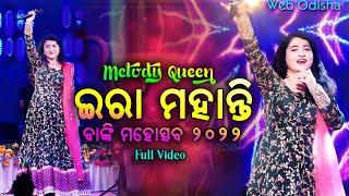 Ira Mohanty in BANKI MAHOTSAV 2022 || 10.10.2022 ||  Day-2 || Web Odisha