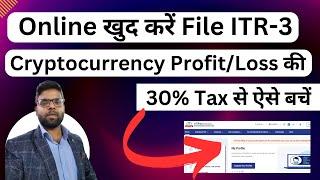 How to file ITR 3 for cryptocurrency profit and loss With Business income for AY 2023-24