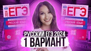 Разбор ЕГЭ по русскому 2024. Вариант 1. Дощинский Цыбулько | Лина Гагарина - Онлайн Школа EXAMhack