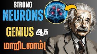 இந்த பயிற்சிகள் மூலியமாக Genius ஆகிடலாம்/ 8 Neurobics Exercises for a Sharper Mind & Sharper Brain