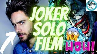 Jared Leto Joker May Have Standalone Movie Directed by Zack Snyder!