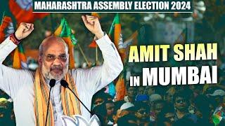 Live: HM Amit Shah addresses public meeting in Mumbai, Maharashtra | Assembly Election 2024 | BJP