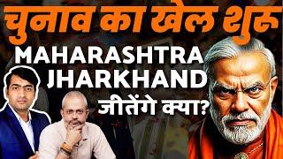 Abishek Tiwari I How Does BJP Plan to Win Maharashtra and Jharkhand Elections I Aadi Achint