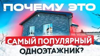 Идеальный Черный Одноэтажный Дом 90 м2, в Котором Продумано ВСЁ! Почему Все Его Так Любят?