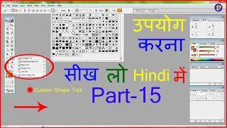 #15 Adobe Photoshop7 0 Tutorial All Custom Shape  Tool Full Use Or Explain  Full Course In Hindi