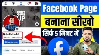 Facebook Page Kaise Banaye | How To Create Facebook Page 2024 | facebook page kaise banaen