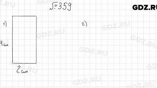 № 359 - Математика 5 класс Мерзляк