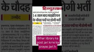 Bihar librarian post jari kb hoga 2025  #library #education #bihar #bpsc #treding #post #news