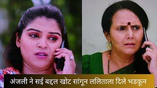 अंजली ने ललिताला दिले भडकून | भैरवी सईच्या आईला सई जवळ राहू देणार नाही | Tujhi Mazi Jamli Jodi