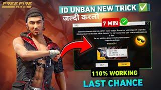 FREE FIRE ID UNBAN KAISE KARE ? | FREE FIRE ID SUSPENDED PROBLEM SOLUTION | RECOVER SUSPEND ACCOUNTS