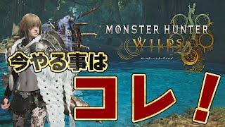 【モンハンワイルズ】先取り情報！隠し防具や重ね着が作成できる期間限定イベントクエスト配信中！新イベクエで報酬は必須食材！効率的なレア環境生物やトロフィーの入手方法とルート【モンスターハンターワイルズ】