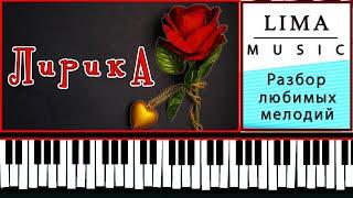 Сектор Газа - Лирика На Пианино Обучение | Как Играть Разбор Легко | Уроки Фортепиано и Синтезатора