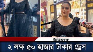 বিয়ের সময় কতো ভরি স্বর্ণ পেয়েছিল বারিশ হক? | Barisha Haque | BD Model | Brand Promoter