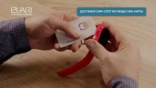 Как установить SIM карту в часы ELARI KidPhone 4G