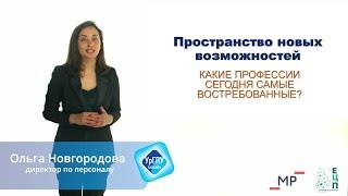 Пространство новых возможностей: востребованные профессии 21 века