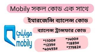 Mobily Sim all Service Code | Mobily Sim All Information/Balance Transfer Code