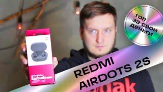 Redmi AirDots 2S - горячая новинка! Обзор и сравнение с AirDots 2. #топзасвоиденьги