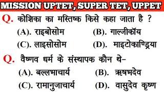 UPTET 2021 || Junior Super TET EVS Most Important Questions || Super TET Model Paper || UPPET GK