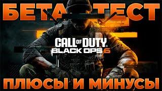  БЕТА-ТЕСТ BLACK OPS 6 | ИМХО | PingH8