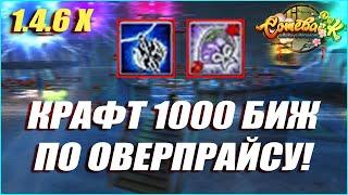 СКРАФТИЛ 1 000 БИЖУТЕРИЙ ПО ОВЕРПРАЙСУ! | COMEBACK PW 1.4.6 X