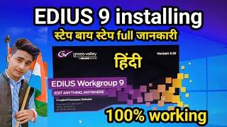 edius 9 install kaise kre// edius 9 installation full process in Hindi // wedding editing video