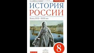 История России 8к §6 Общество и государство. Тяготы реформ.