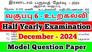 6th Physical education Half yearly Exam  Question Paper 6th PET model question paper original  2024