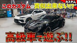 【お揃いコーディネイトにしちゃいました？！】これがセレブの車遊びです。【bond shop Osaka】