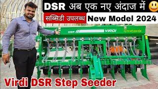 Virdi DSR Step Seeder Machine ॥ Virdi DSR अब एक नए अंदाज में॥ किसानो का काम हुआ आसान #seed #2024