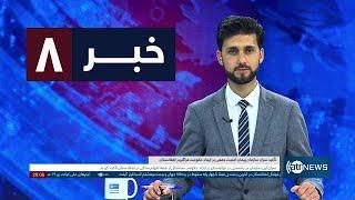 Ariana News 8pm News: 29 November 2024 | آریانا نیوز: خبرهای دری ۹ قوس ۱۴۰۳