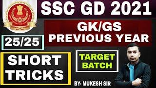 SSC GD 2021 GK/GS PREVIOUS YEAR II DEFENCE 93