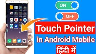 How to ON/OFF touch pointer on android screen || SmartPhone me Touch indicator ko on/off kaise karen