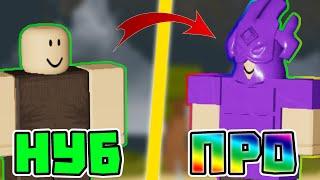 От НУБА До ПРО #2 | Lp. Booga Booga Reborn (Roblox)