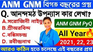 anm nursing question papers | anm gnm previous year question paper | gnm nursing 2023 question