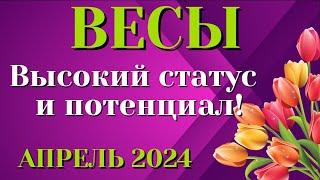 ВЕСЫ  АПРЕЛЬ 2024 Таро Прогноз Гороскоп Angel Tarot Forecasts гадание онлайн