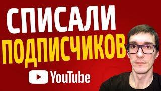 Массовая чистка подписчиков на YouTube! Удаление закрытых аккаунтов и спам-подписчиков