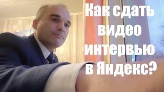  ЗАБЛОКИРОВАЛИ БИЗНЕС АККАУНТ!!!  КАК СДАТЬ ВИДЕО ИНТЕРВЬЮ В ЯНДЕКС?