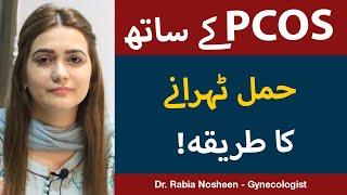 How To Get Pregnant With PCOS In Urdu/Hindi | Pregnancy With PCOS | Dr. Rabia Nosheen