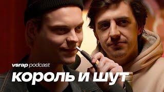 Плотников и Коноплёв - про «Король и Шут», как стать актёром и получить роль  #vsrap podcast